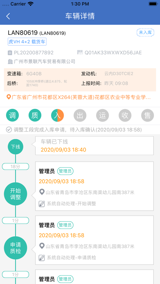 #2. 解放行产销版 (iOS) 由: Smart Link