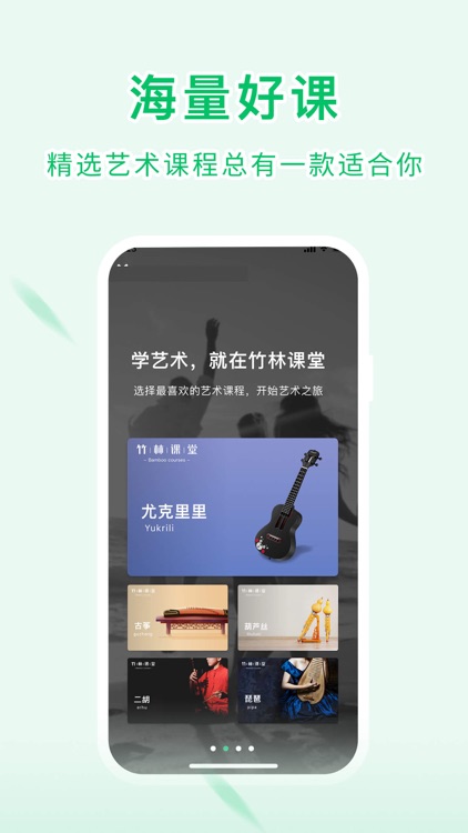 竹林课堂-艺术类在线教育平台