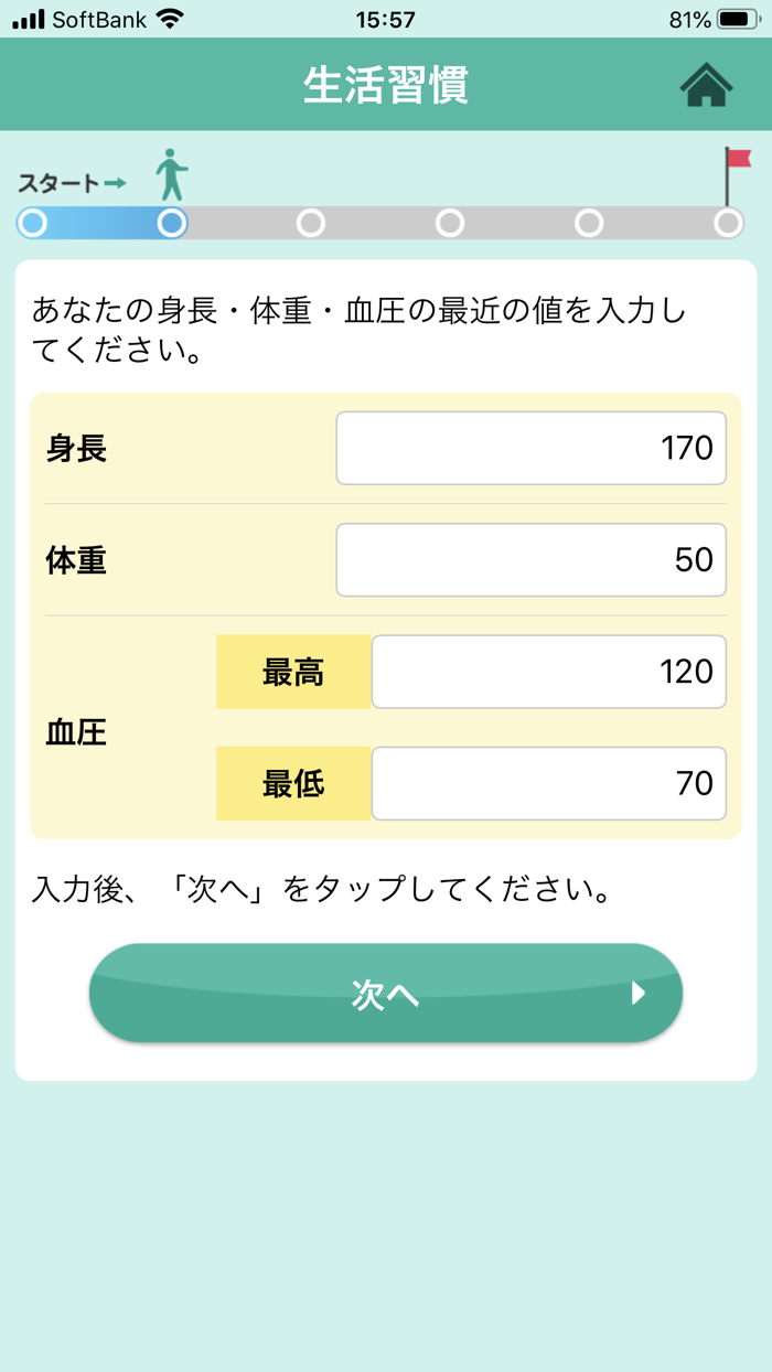 未病指標（管理者用）