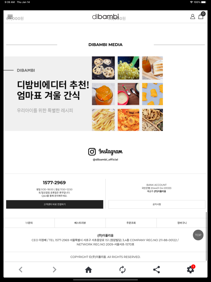 디밤비 - 프리미엄 유아 브랜드 전문 쇼핑몰