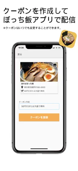 Game screenshot ぼっち飯加店舗アプリ mod apk