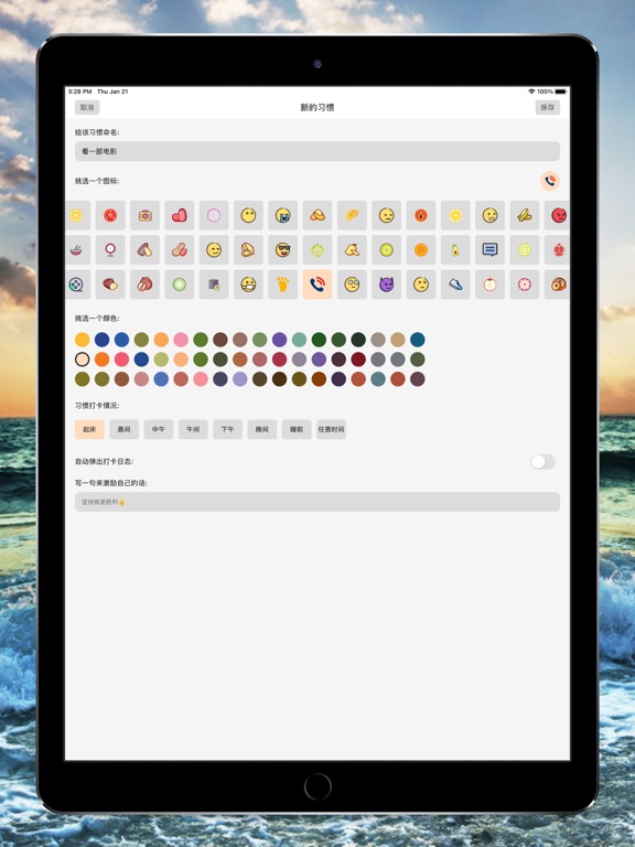 小日常-习惯打卡 iPad screenshot 4 - Utilities app