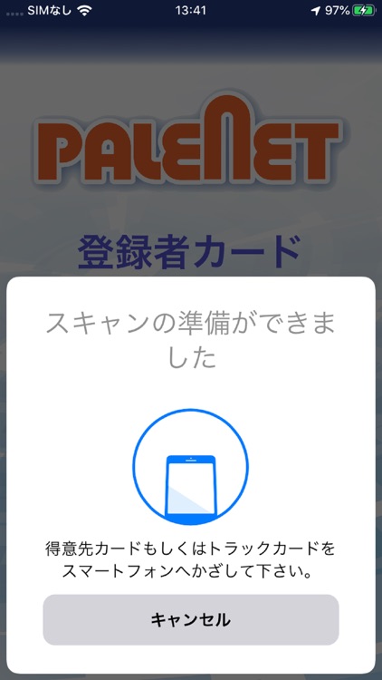 パレネット登録