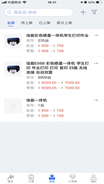 多边易电商订货系统
