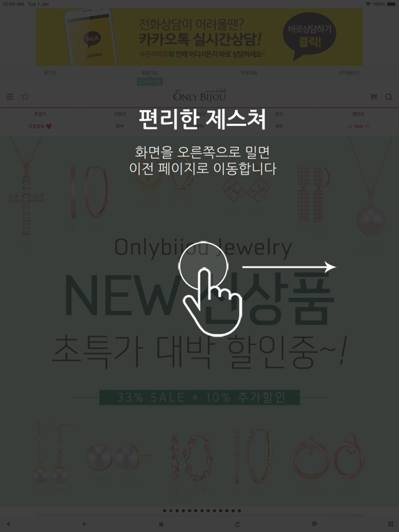 Screenshot #5 pour 온리비쥬 - ONLYBIJOU