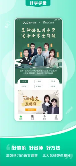 Game screenshot 好学学堂 mod apk