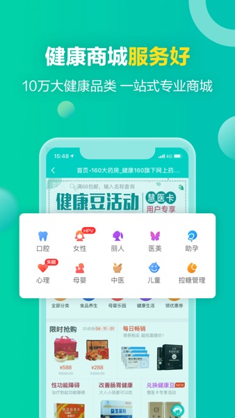 【图】健康160-挂号问诊就用160(截图3)