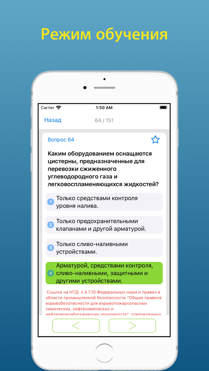 Промышленная безопасность 10.1