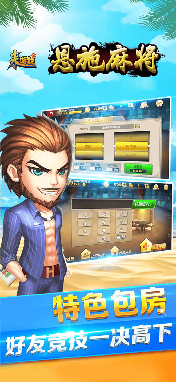 恩施麻将-来游戏（地道方言约局对战）