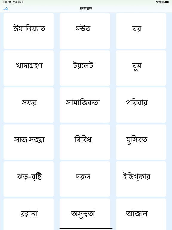 Screenshot #4 pour Dua Bangla
