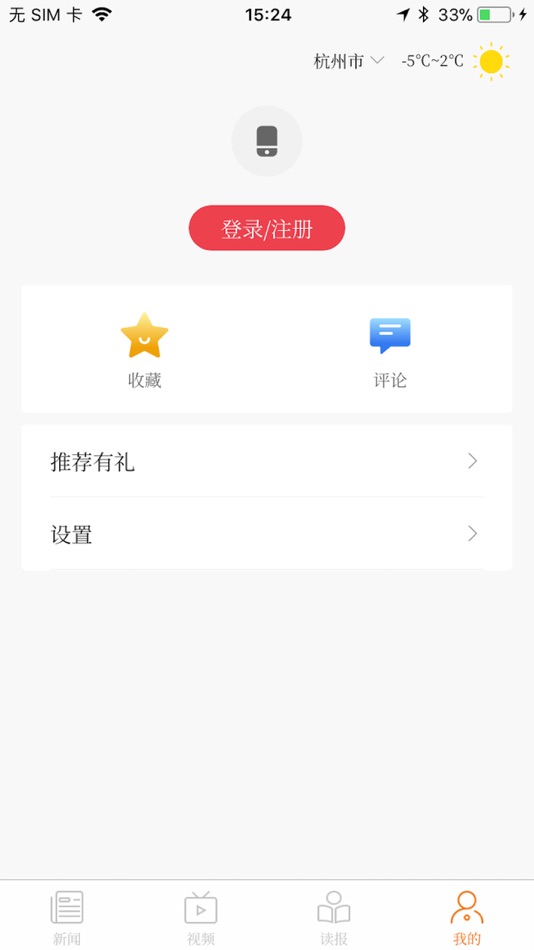 #4. 橙视新闻 (iOS) 由: Anhui Business Daily