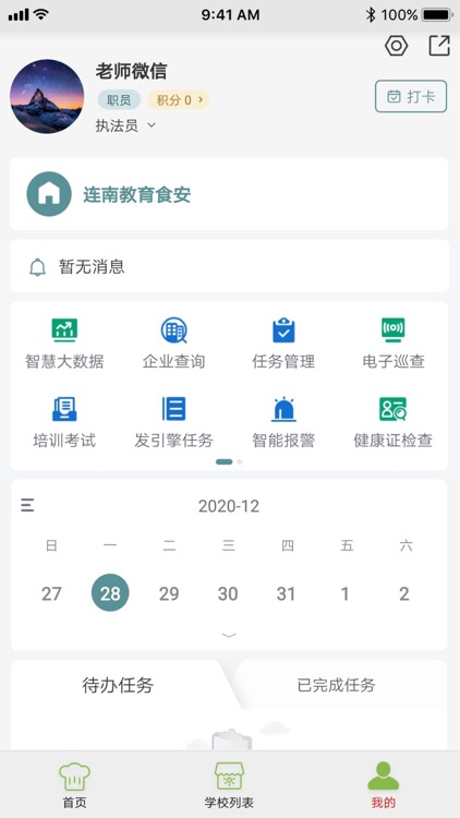 连南教育食安 screenshot-4
