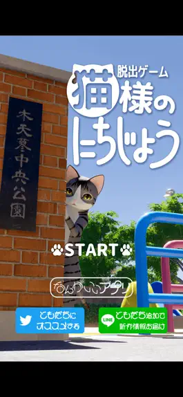 Game screenshot 脱出ゲーム　猫様のにちじょう mod apk