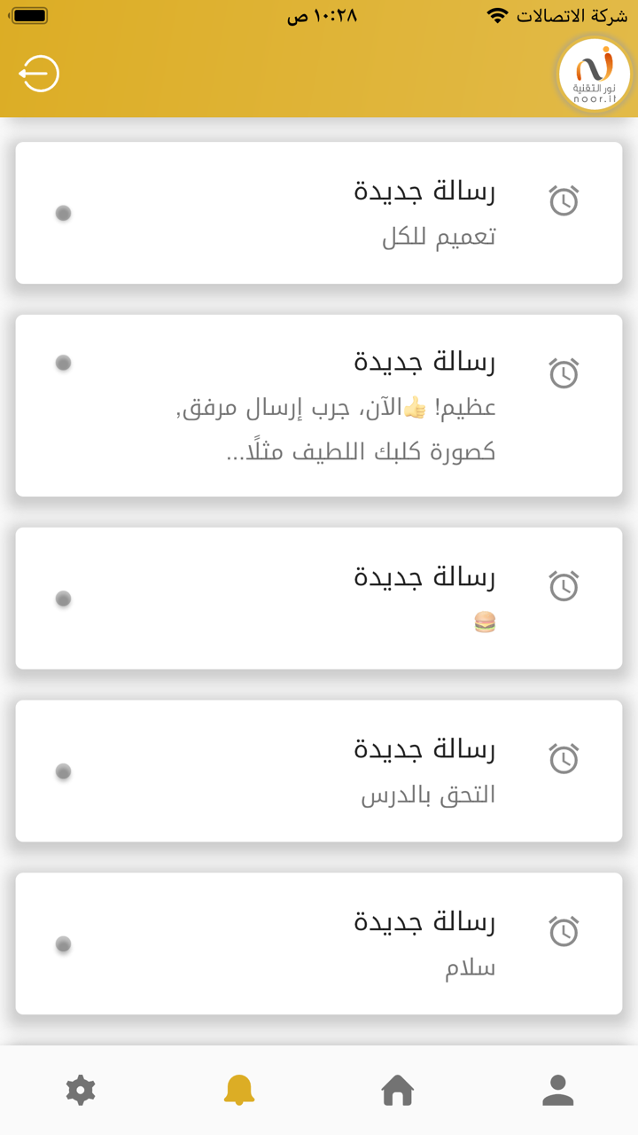 مقرأة نور الإلكترونية - المعلم screenshot 5