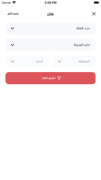 جمعيات Screenshot