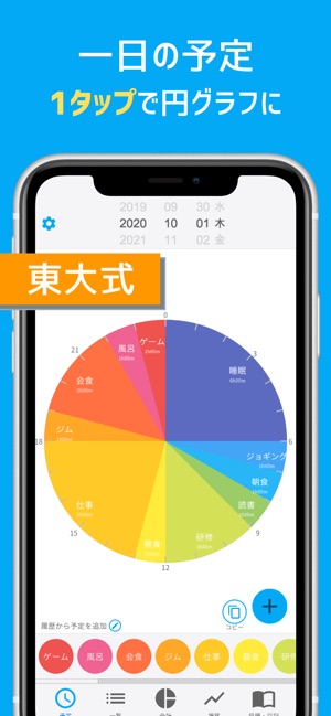 一日予定表 をapp Storeで