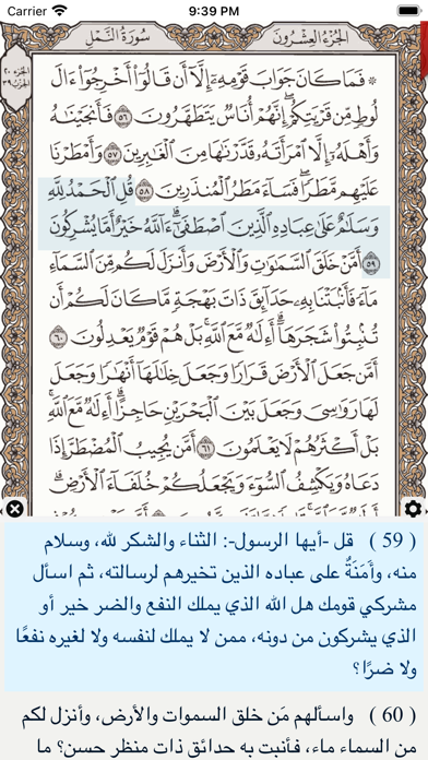How to cancel & delete Ayat: Al Quran - آيات: القرآن الكريم from iphone & ipad 1