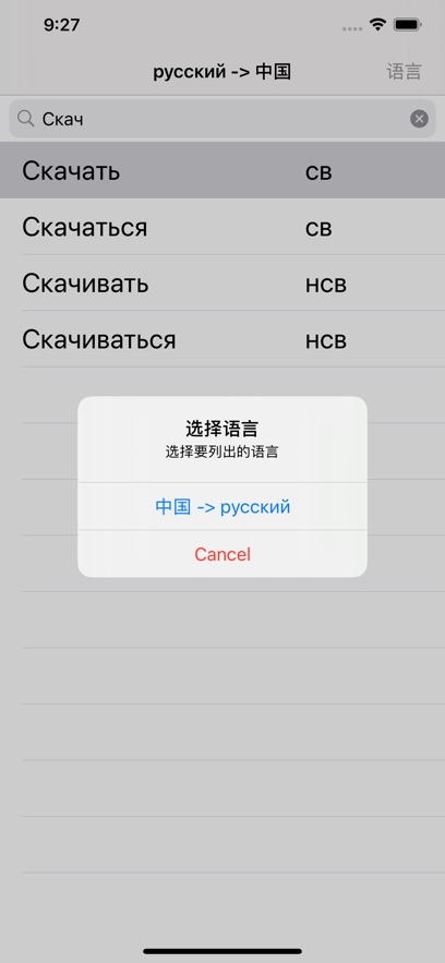 俄语动词