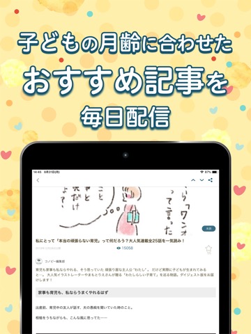 コノビー(Conobie) 育児 子育て 漫画アプリのおすすめ画像6