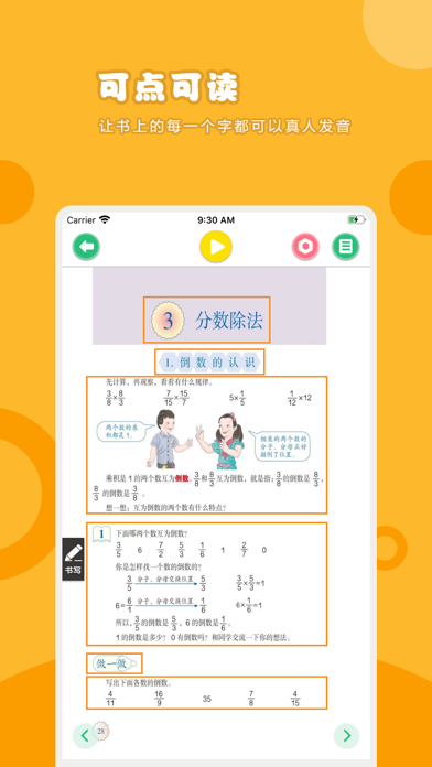 数学六年级上册-人教版小学数学点读教材のおすすめ画像2