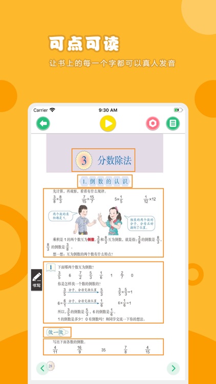 数学六年级上册-人教版小学数学点读教材