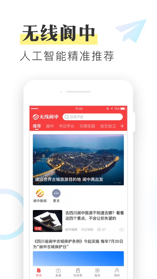 #1. 无线阆中 (iOS) 由: 阆中融媒体中心