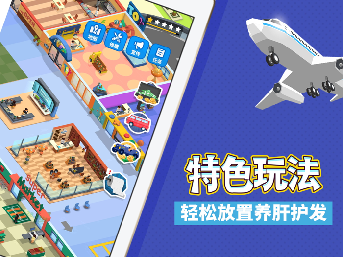 疯狂客运城-经营自己的客运王国