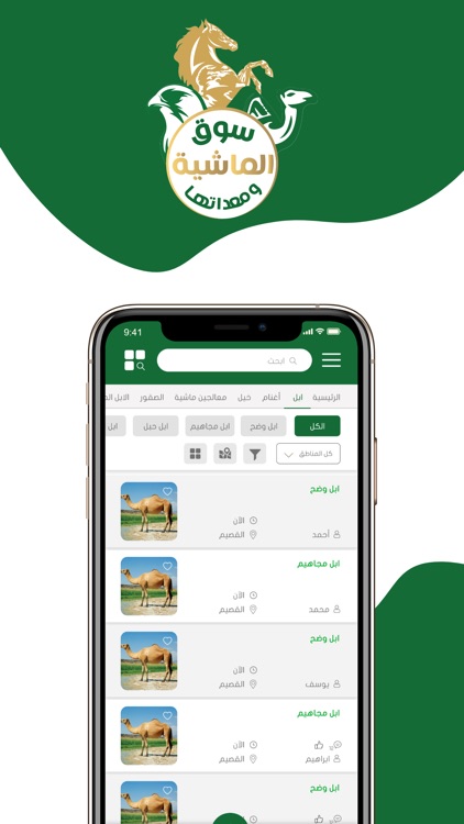 سوق الماشية ومعداتها screenshot-3