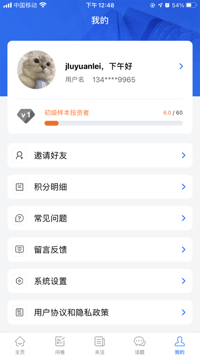 投保基金调查 Screenshot