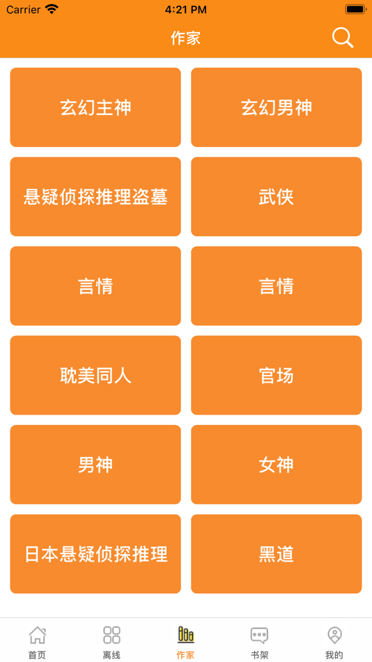 #2. 墨香铜臭耽美小说 (iOS) Podle: 凯丽 张