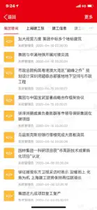 i建工 screenshot #5 for iPhone