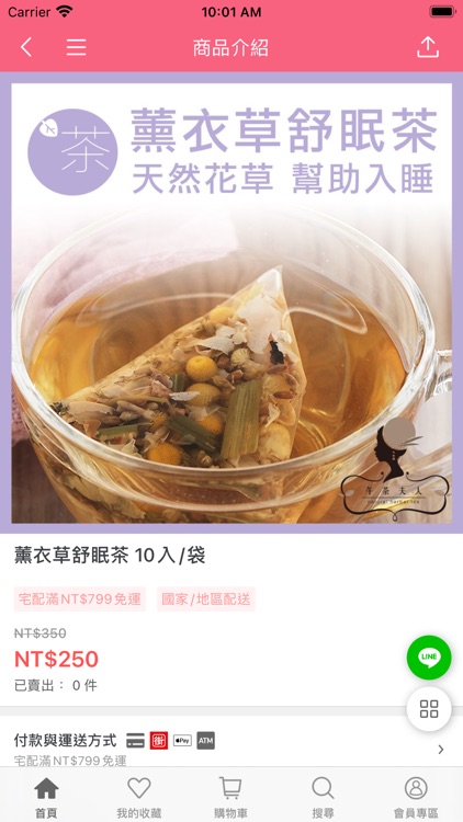 午茶夫人 天然花草茶領導品牌 screenshot-3