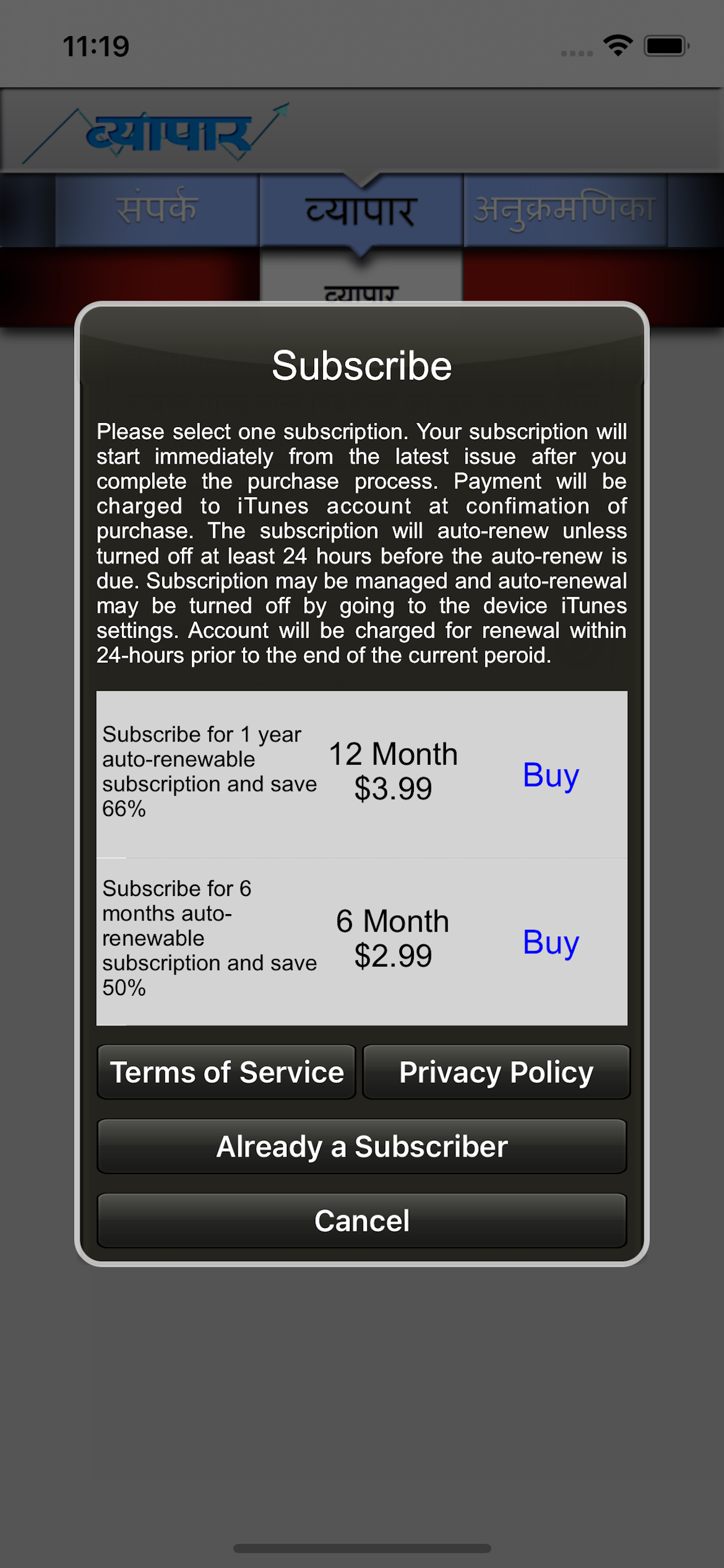 Vyapar Hindi for iPhone