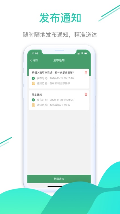 石林生活 screenshot-4
