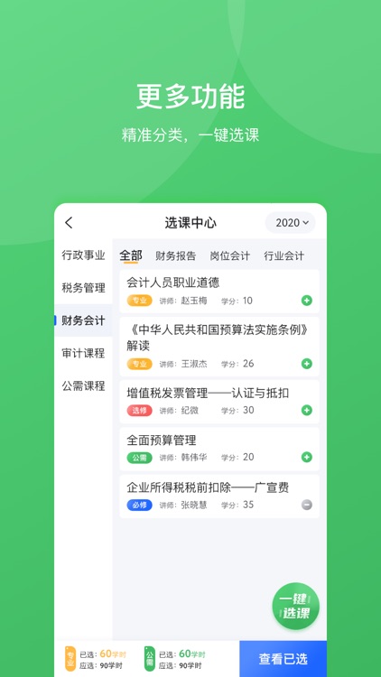 东奥继教学堂 screenshot-3
