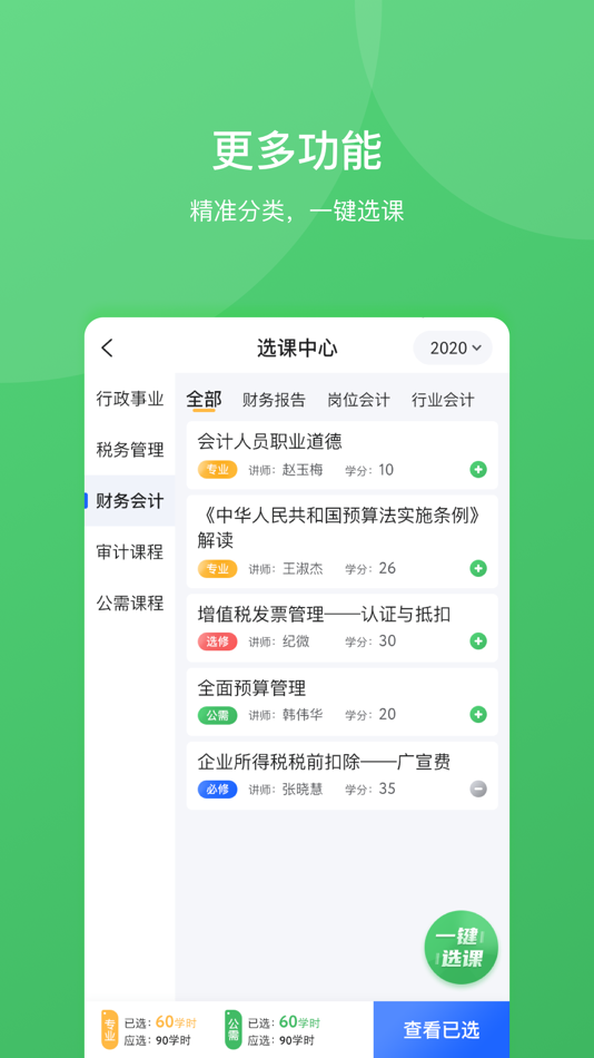 #4. 东奥继教学堂 (iOS) Podle: Beijing Dongao Times Edu-tech Co.Ltd.