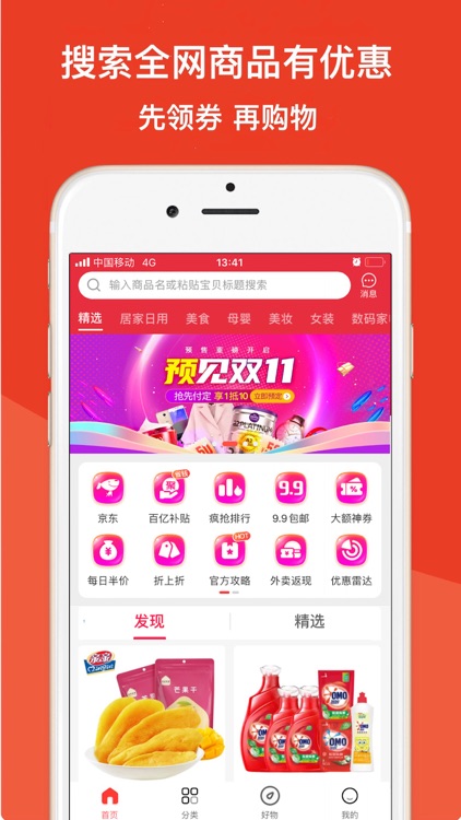 多惠省-优惠券购物好省钱返利App