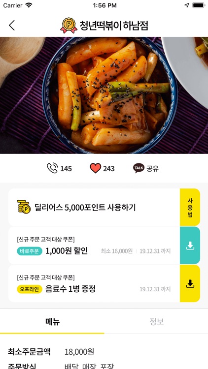 딜리어스 screenshot-8