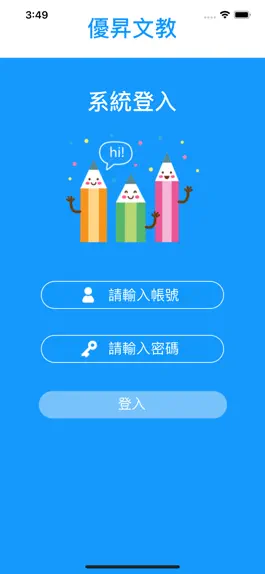 Game screenshot 優昇文教 apk