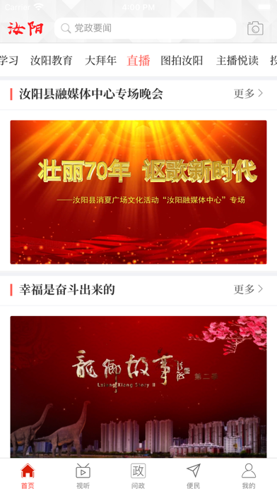 Screenshot #2 pour 汝阳融媒