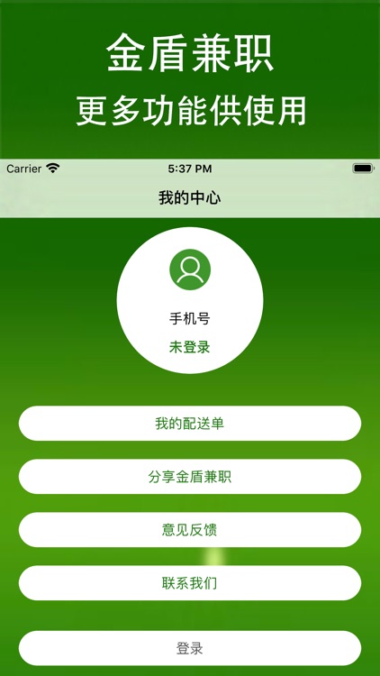 金盾兼职-放心的兼职App