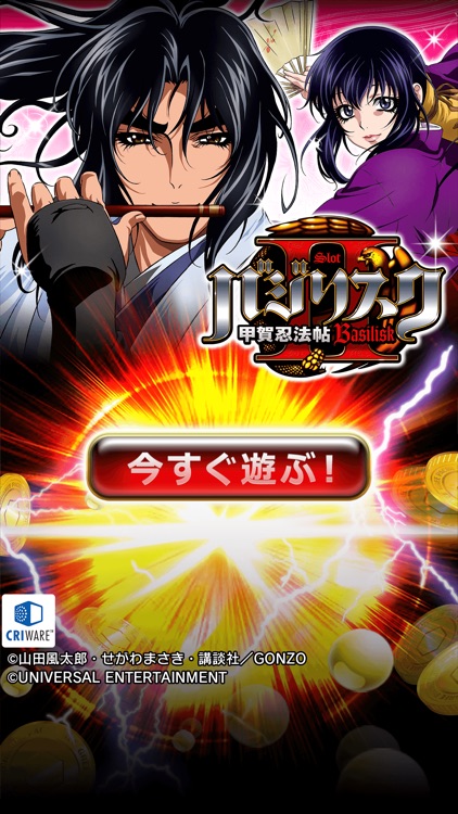 [グリパチ]バジリスク～甲賀忍法帖～II