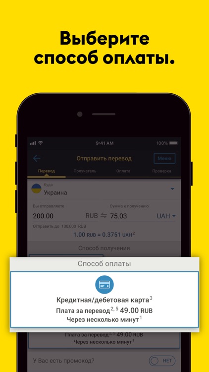 Перевод денег Вестерн Юнион