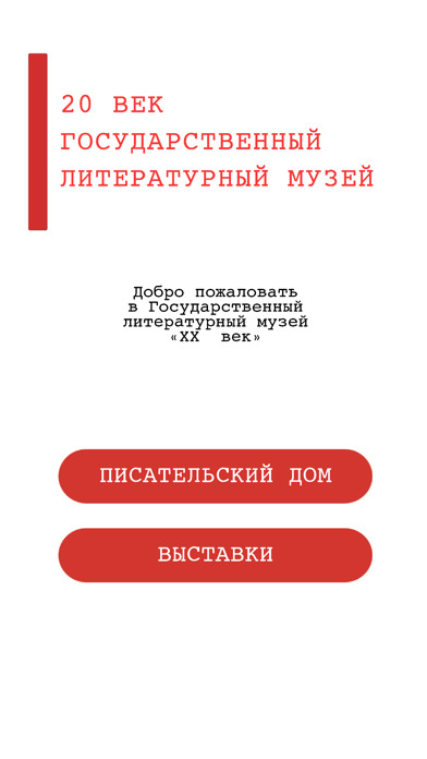 LitMuseum Screenshot