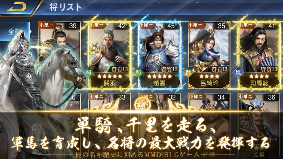 #4. 乱世名君~烽火三国志 (iOS) 由: RenRen Game Japan
