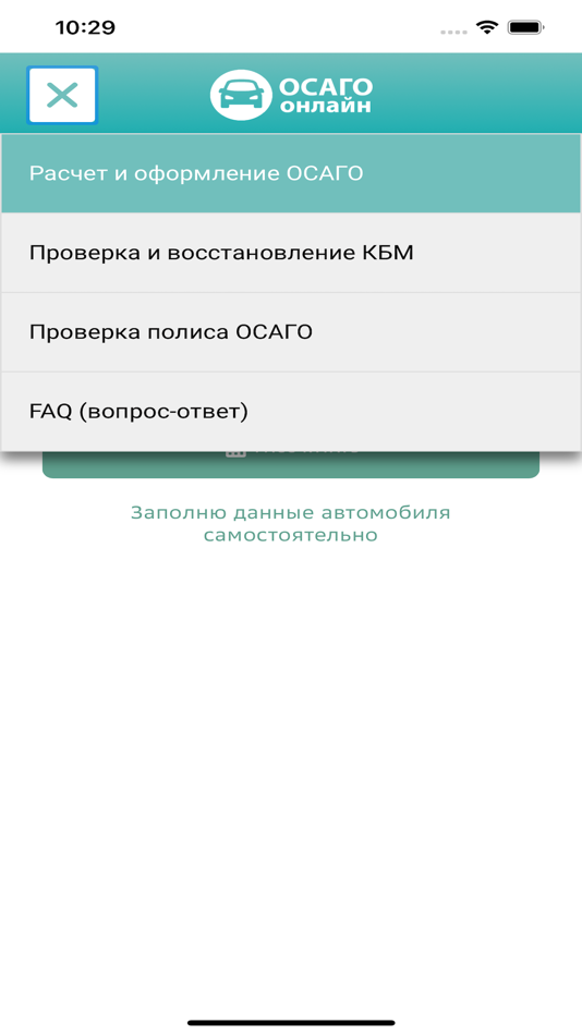 #2. ОСАГО онлайн калькулятор (iOS) Podle: Evgenii Evsiukov
