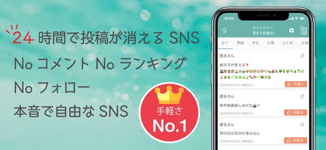 24時間で消えるメッセージ SNS バブルス