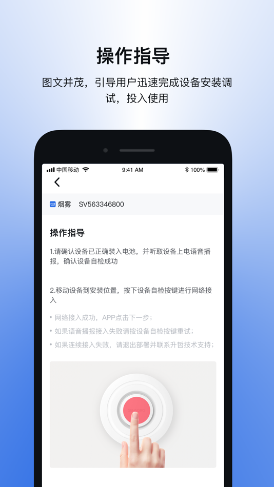 #3. 灵思维保 (iOS) 由: Sensoro, Inc.