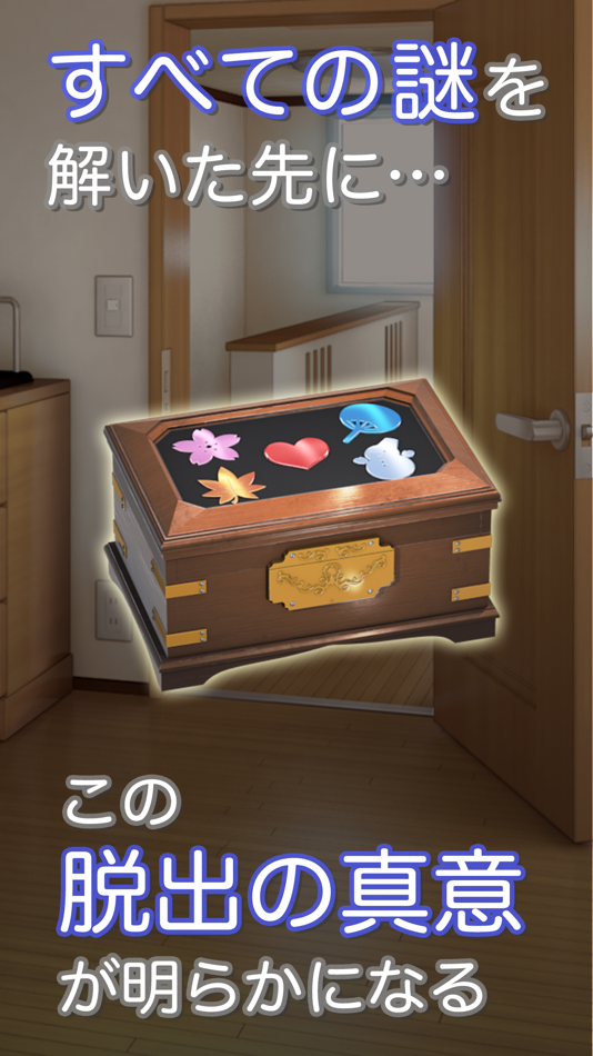 #5. 妹の部屋から脱出! -脱出ゲーム (iOS) By: GOLDEN DOG, K.K.