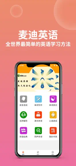 Game screenshot 麦迪英语 mod apk